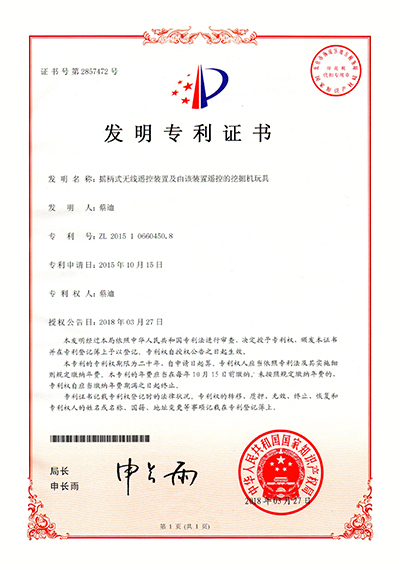 挖掘机·发明专利.jpg