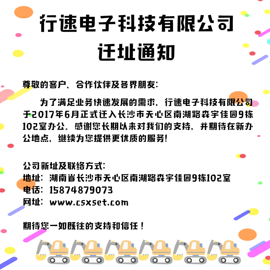 迁址.jpg